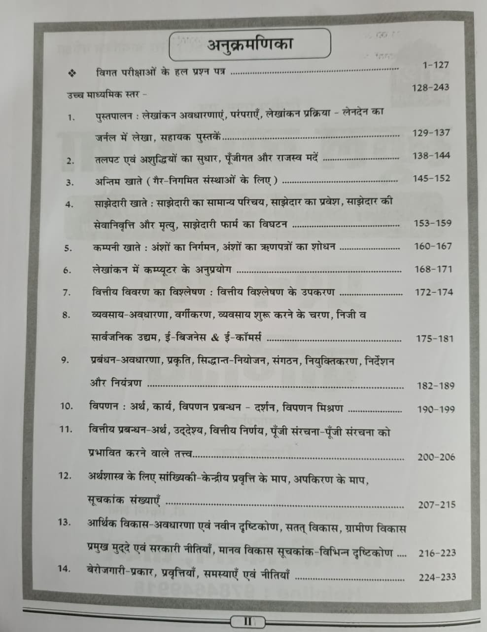Nath 1st First Grade Paper-2 4000 Objective Prashan Question Bank Vanijy COMMERCE New Edition 2026 By Vinod Taylor Dr Payal Khandelwal
