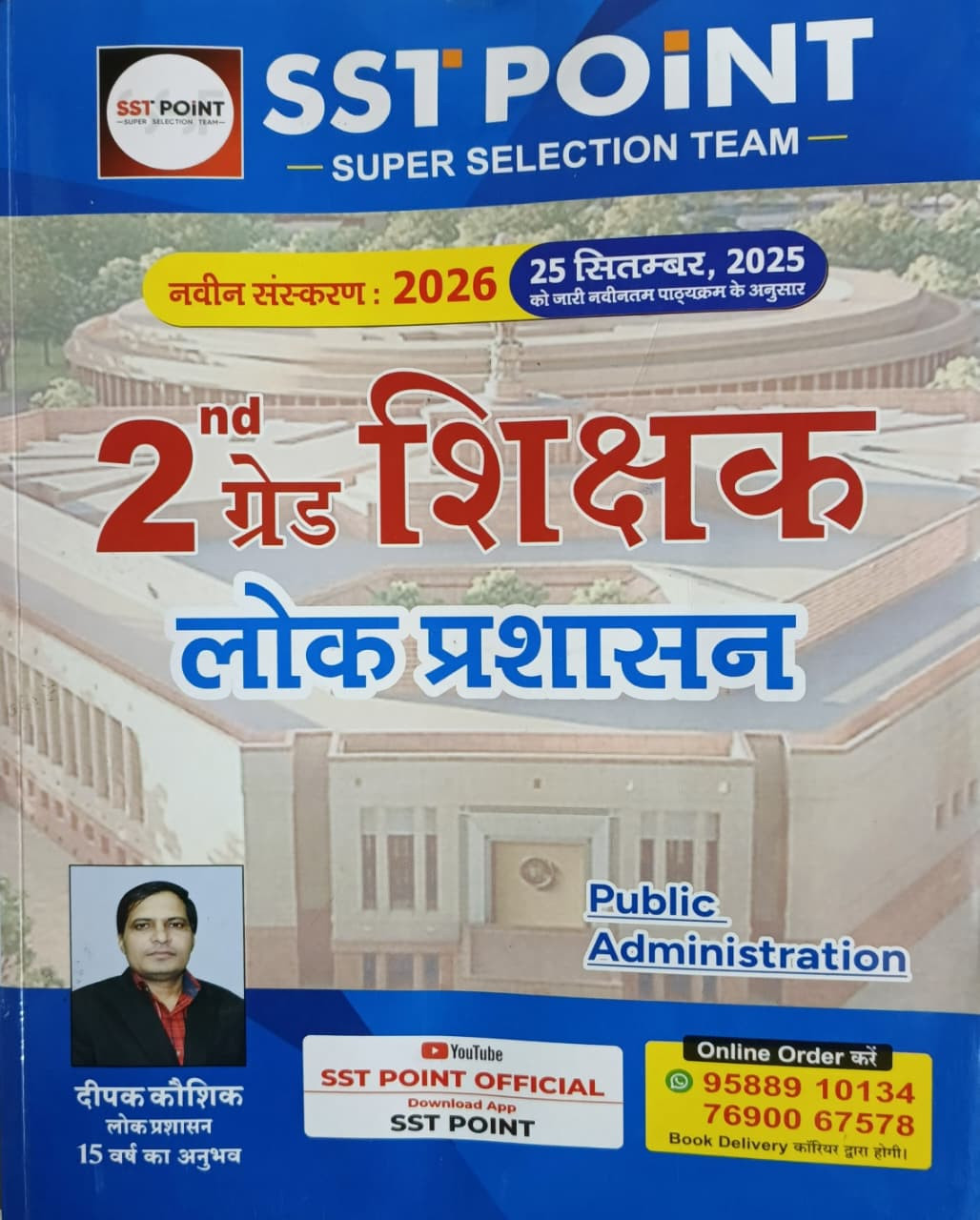 Sst Point 2nd Second Grade Teacher Lok Prashasan New Edition 2026 By Deepak Kaushik