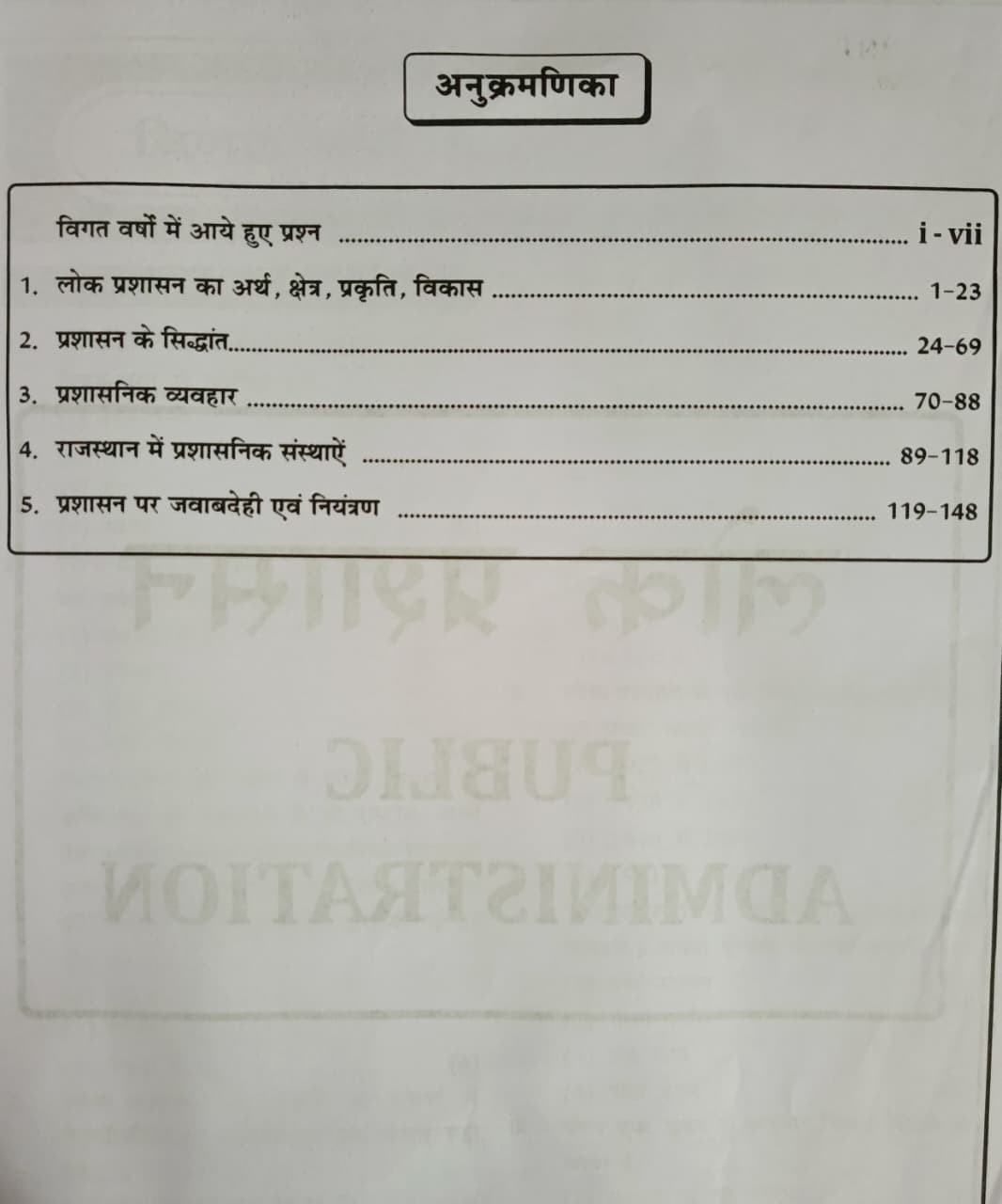 Sst Point 2nd Second Grade Teacher Lok Prashasan New Edition 2026 By Deepak Kaushik