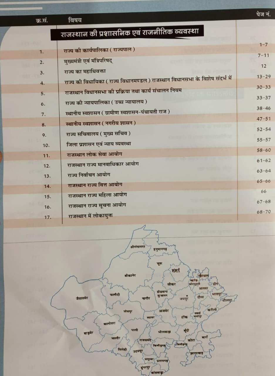 Sankalp Rajasthan Samanya Gyan Series-3 Rajasthan GK New Edition 2026 41 Jile 7 sambhag By Sanjay Choudhary Priyanka Choudhary