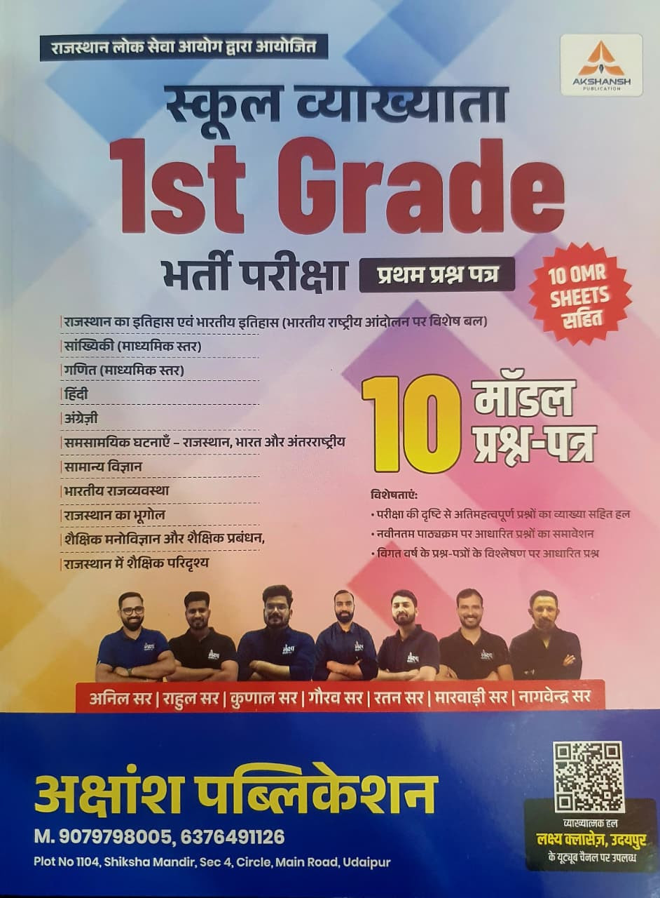 Akshansh Lakshya Classes First Grade Paper-1 GK Samanya Gyan 10 Model Paper By Anil Sir Rahul Sir