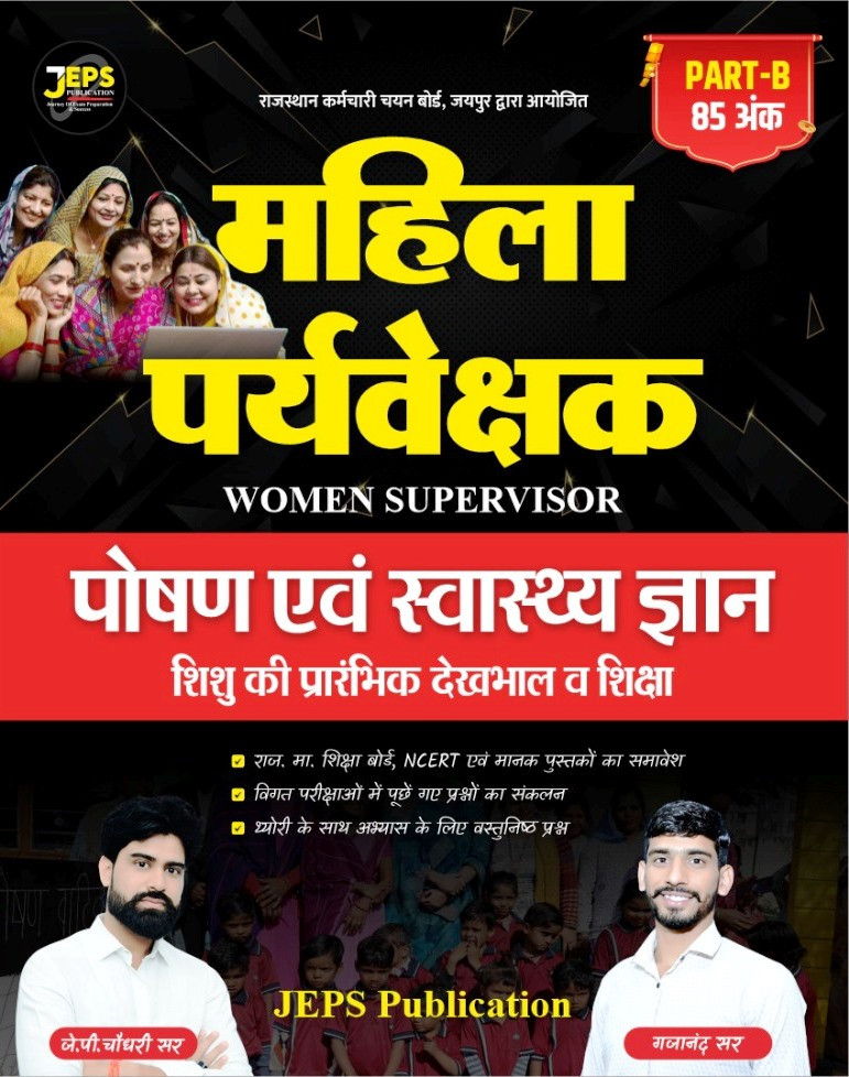 JEPS Publication Mahila Paryaveshak Supervisor Poshan Evan Svasthy Gyan  PART - B By Gajanand Sir JP Choudhary Sir