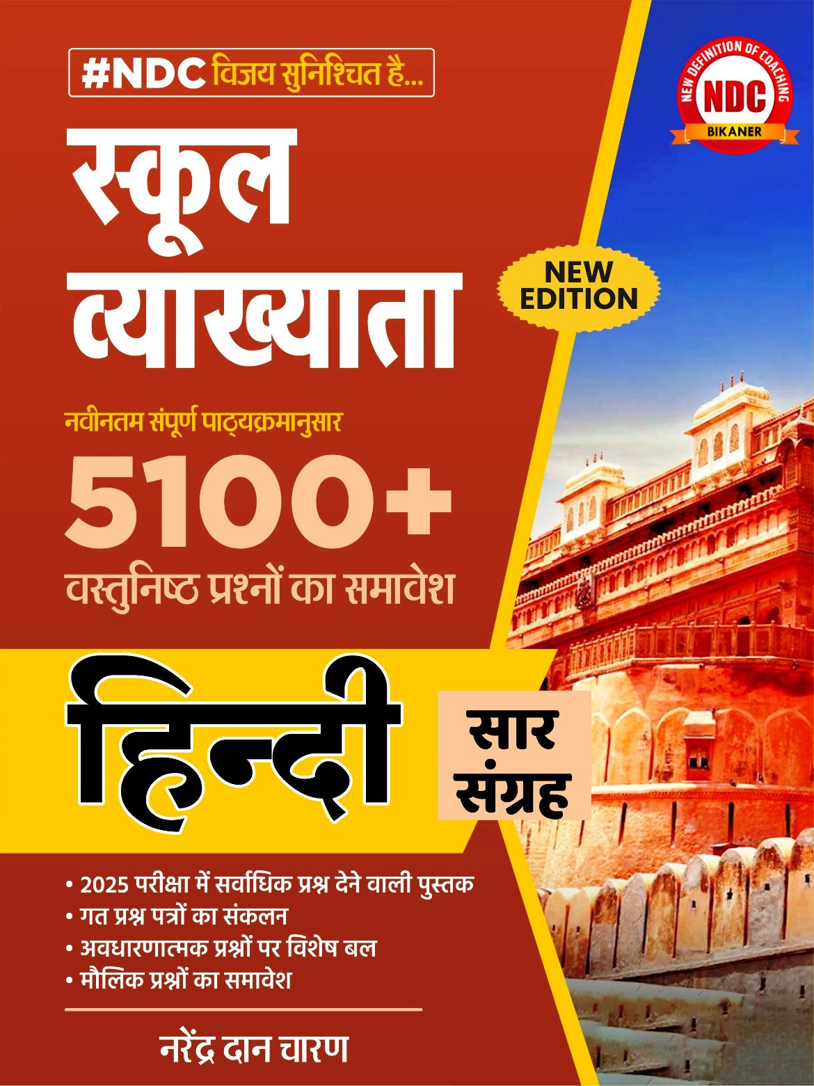 BRC Publication First Grade Hindi Sar Sangarh 5100 OBJECTIVE QUESTION New Edition 2026 By Narendra Dan Charan