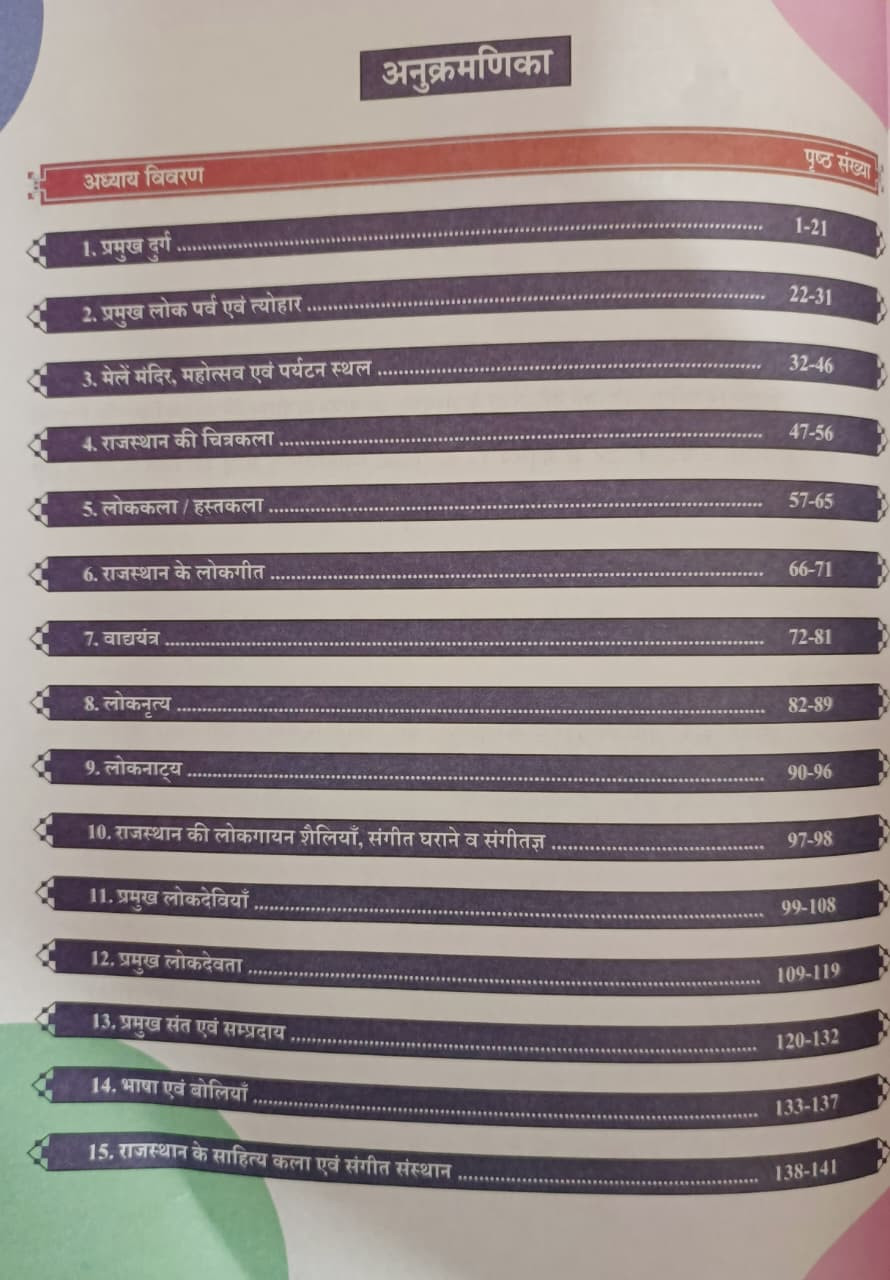 Taiyari Karlo Rajasthan Kala Sanskriti New Edition 2026m By Vijay Sir Newari Sir