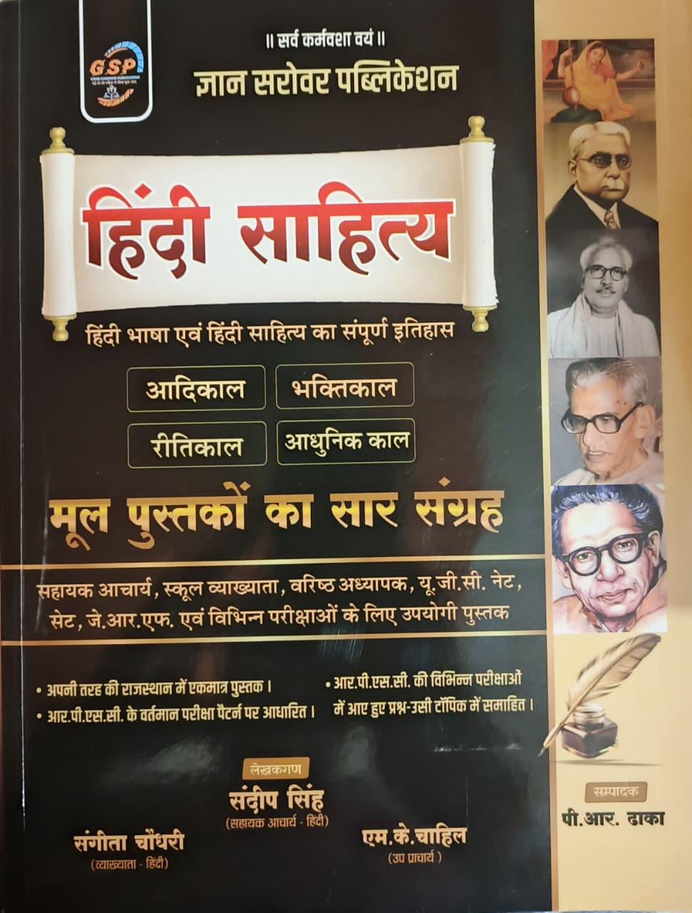 Gyan Sarovar Hindi Sahitya Aadikaal Bhaktikaal Reetikaal Aadhunik Kaal Saar Sangrah New Edition 2026 By MK Chahil PR Dhaka