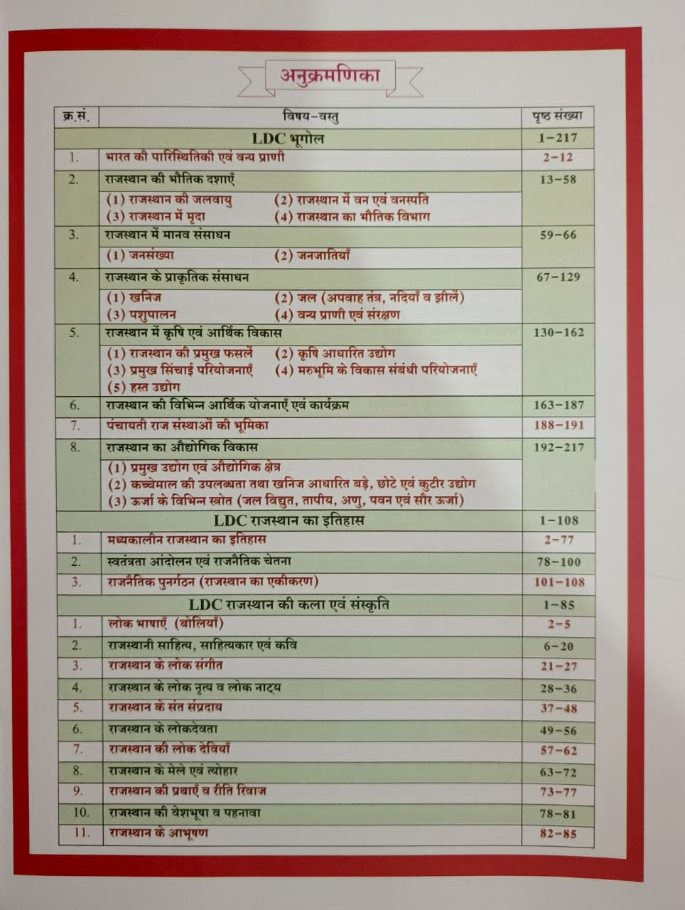 Dhindhwal LDC Grade - 2 Paper-1 Samanya Gyan Denik Vigyan Ganit New Edition 2026 By Hoshiar Singh