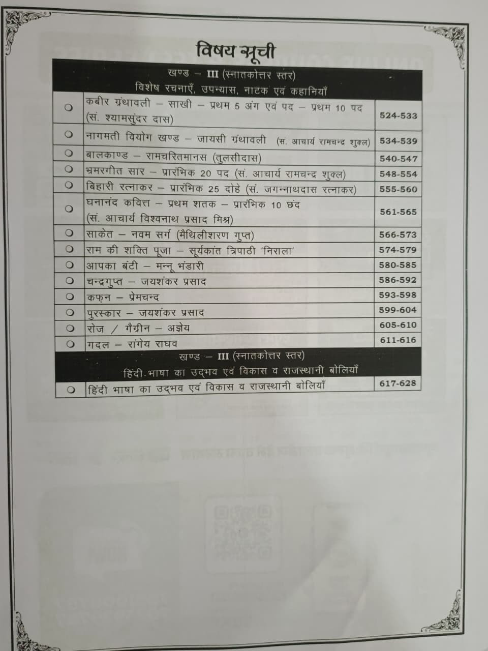 BRC Publication First Grade Hindi Sar Sangarh 5100 OBJECTIVE QUESTION New Edition 2026 By Narendra Dan Charan