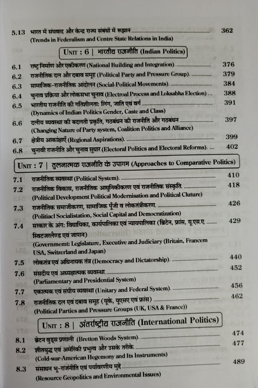 Chyavan 1st First Grade Rajaneeti Vigyan Vastunishth Question New Edition 2026 By Naresh Dadhich Pushpendra Kasana