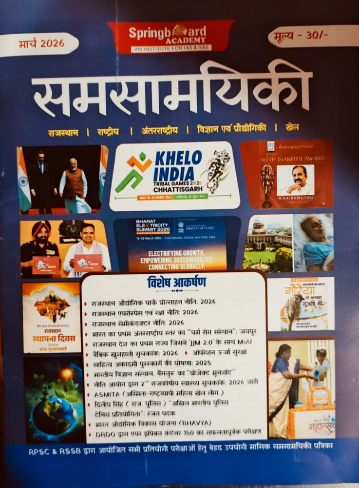 Image of Spring Board Current Affairs(Hindi Medium) March 2026
