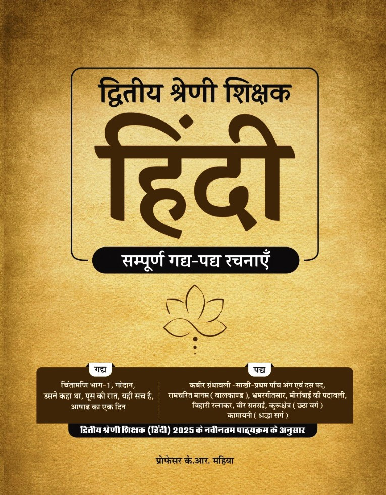 Gyan Vitan 2nd Second Grade Rachana Hindi By K R Mahiya