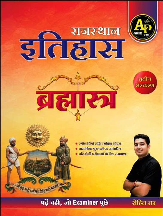Apni Padai Rajasthan Ka Itihas Bramhastra 3rd Editon 2026 By Rohit Sir