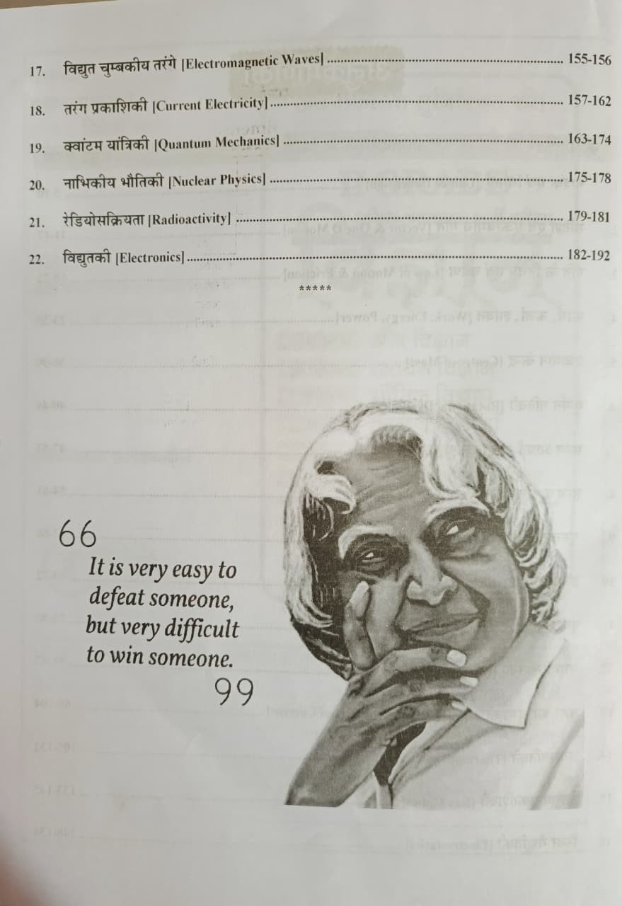 Chyavan 2nd Grade Vigyan Bhautik Vigyan Physics Pate - C New Edition 2026 By Suresh Bamnia Deepak Kumar