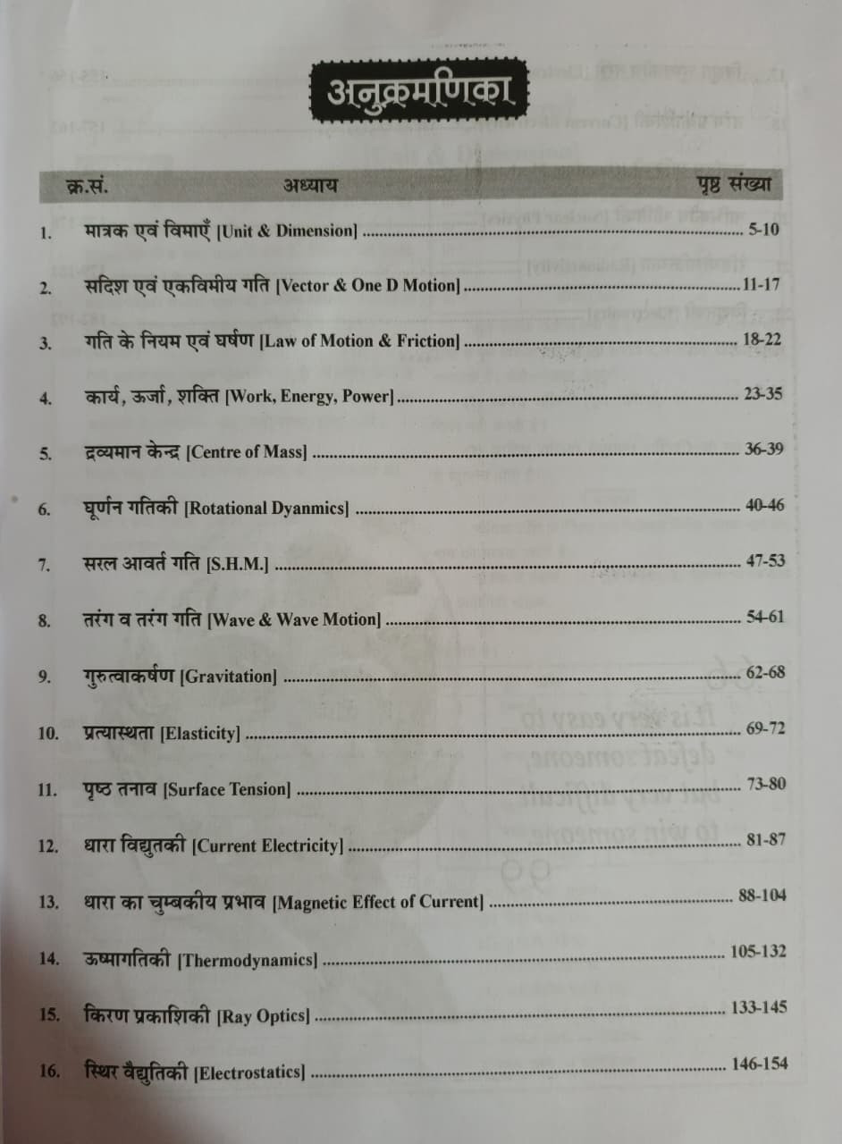Chyavan 2nd Grade Vigyan Bhautik Vigyan Physics Pate - C New Edition 2026 By Suresh Bamnia Deepak Kumar