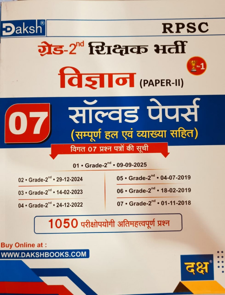 Image of Daksh 2nd Second Grade Vigyan Paper-2 07 Solved Papers New Edition 2026