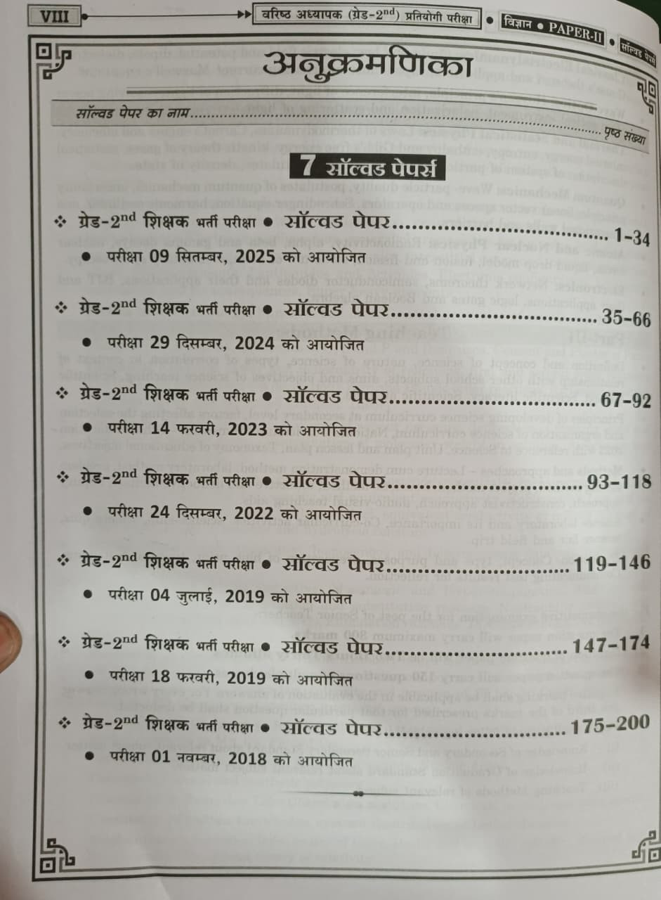 Daksh 2nd Second Grade Vigyan Paper-2 07 Solved Papers New Edition 2026