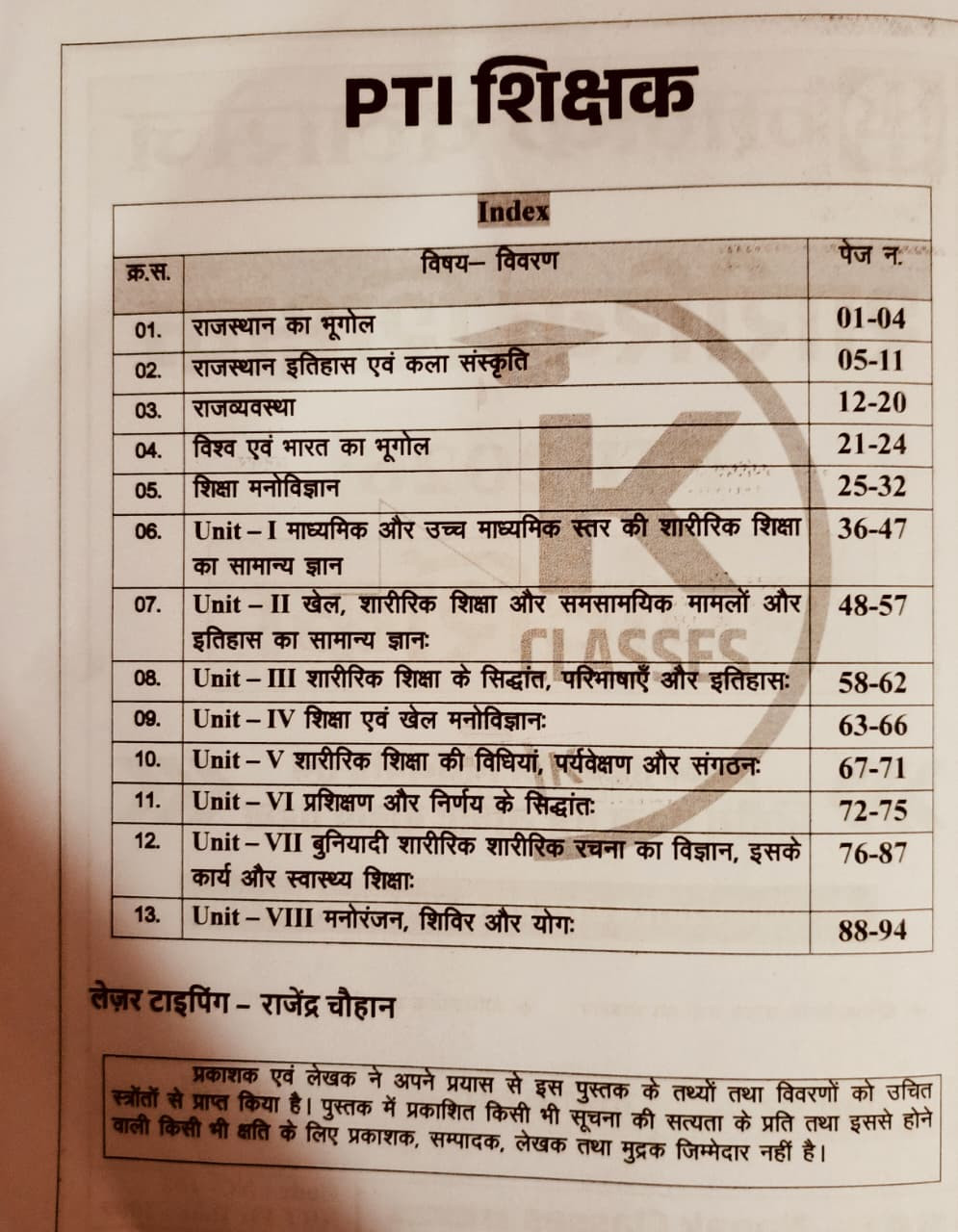 Nanak Classes PTL Margdarshika Paper-1  2 By Govind Sir Shiv Sir