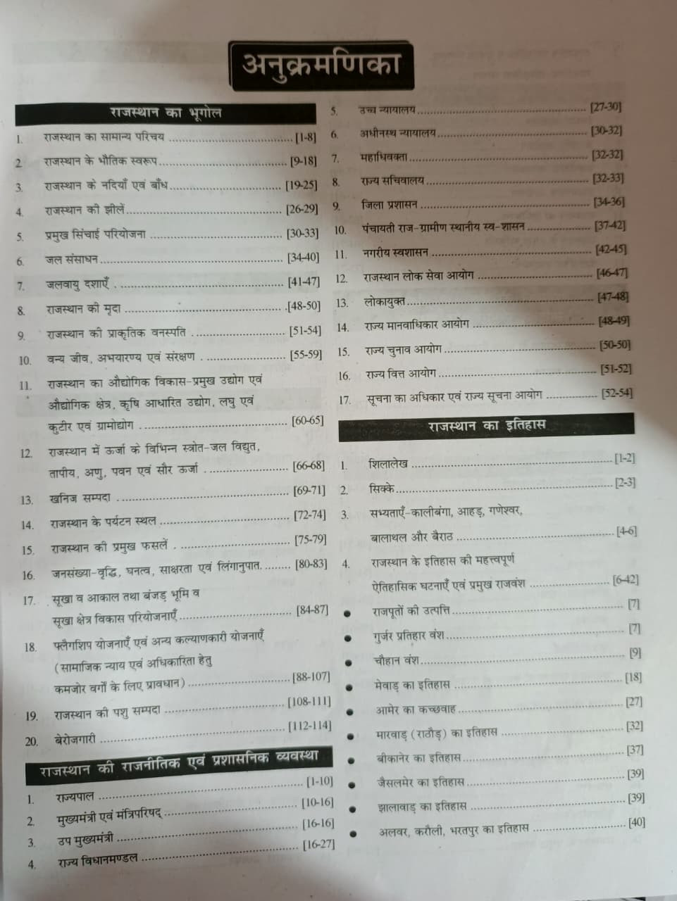 RBD Rajasthan CET 102 Sampoorn Gaid New Edition 2026 By Subhash Charan
