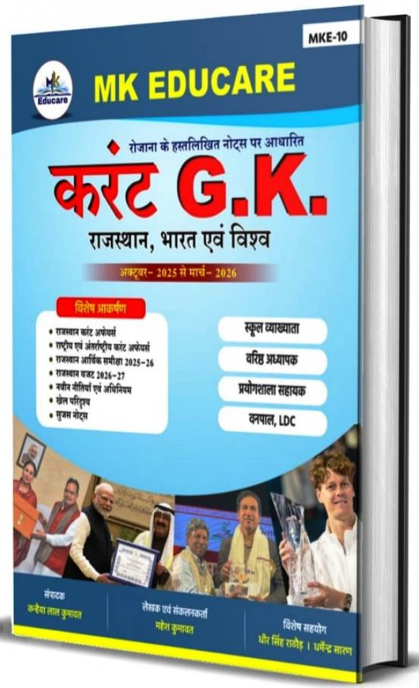 Image of MK Educare Current GK (Rajasthan-Bharat-Vishv) ( Oct-March 2026) New 2026 By Mahesh Kumawat