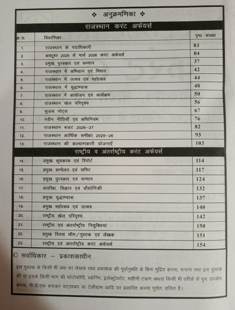 MK Educare Current GK Rajasthan-Bharat-Vishv  Oct-March 2026 New 2026 By Mahesh Kumawat