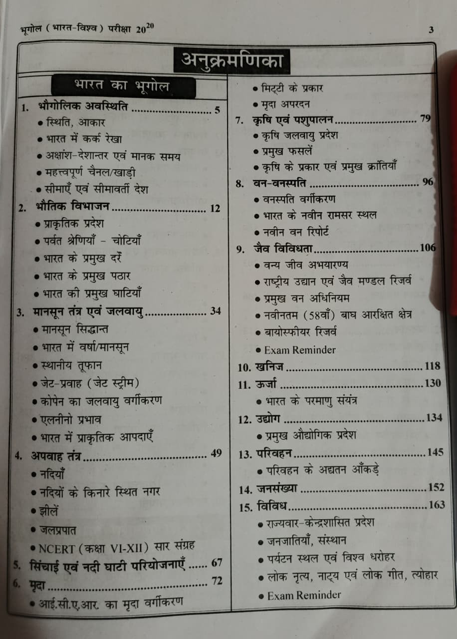 Disha Bharat Vishv Bhugol 20-20 5th Edition 2026 Dr Rajeev