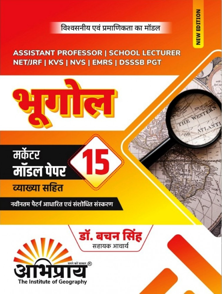 Image of Abhipray 1st First Grade Teacher Geography Model paper -15 Complete Guide By Dr.Bachchan Singh