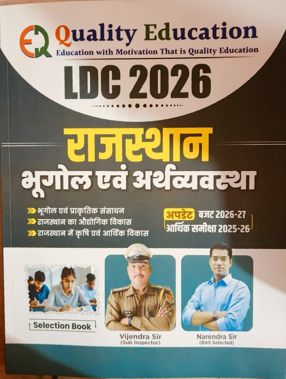 Quality Education LDC 2026 Rajasthan Bhugol Evan Arthvyavastha By Vijendra Sir Narendra Sir