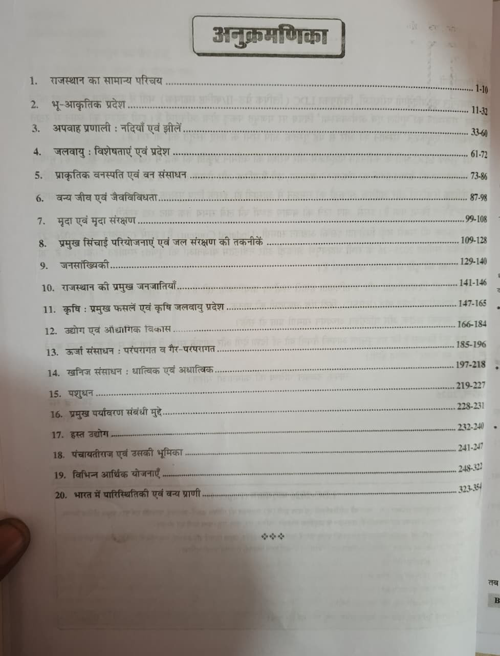 Quality Education LDC 2026 Rajasthan Bhugol Evan Arthvyavastha By Vijendra Sir Narendra Sir