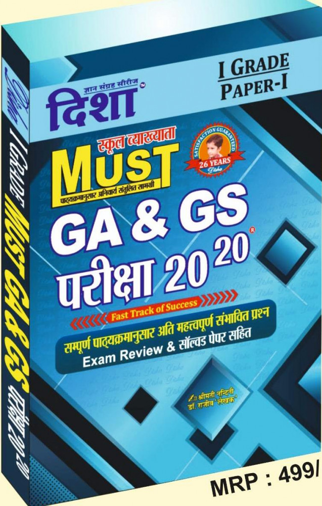 Image of Disha 1st First Grade GK &amp; GS Paper-1 Pariksha 20-20 -  New Edition 2026 Dr Rajeev, Nandini