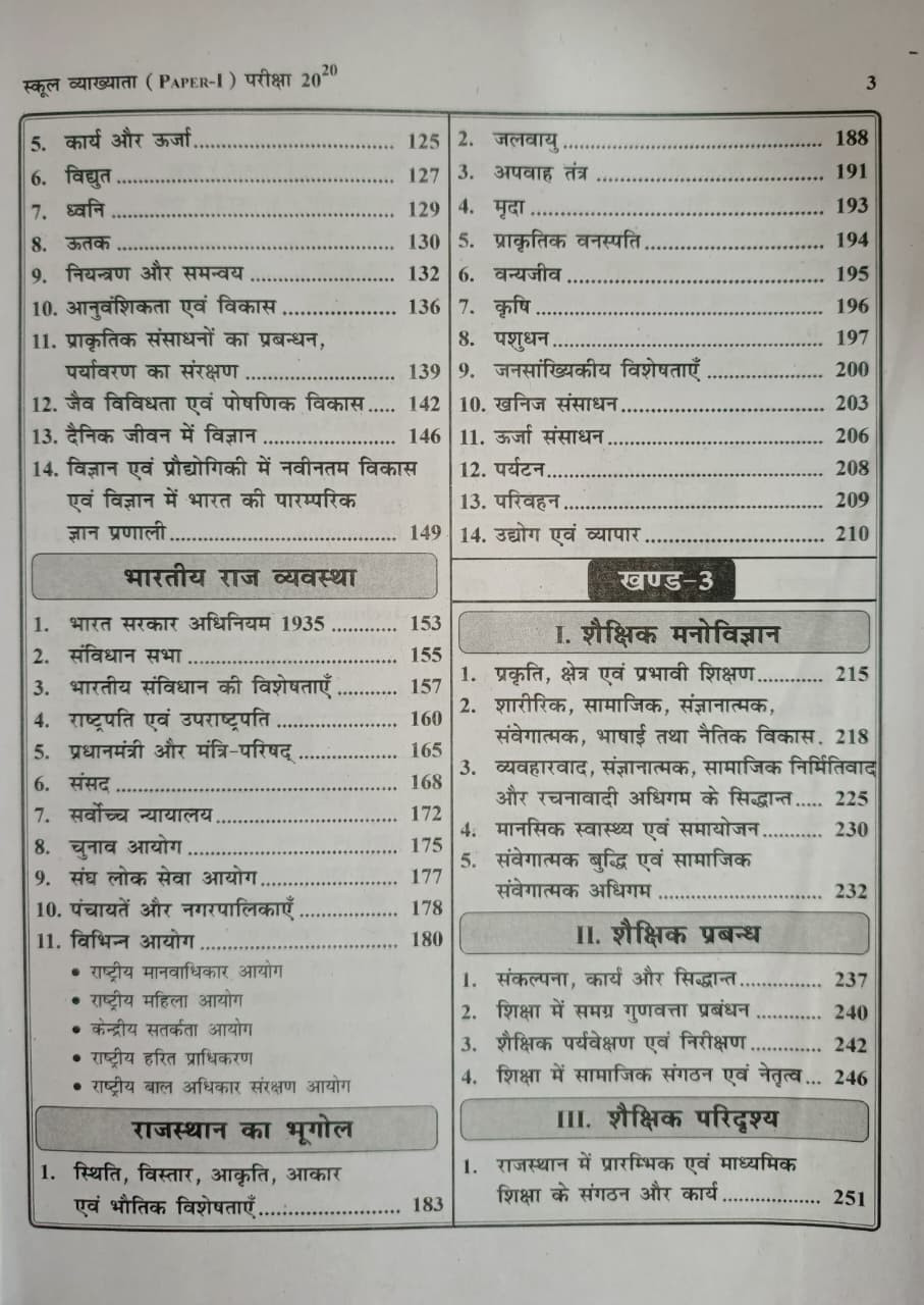 Disha 1st First Grade GK GS Paper-1 Pariksha 20-20 - New Edition 2026 Dr Rajeev Nandini
