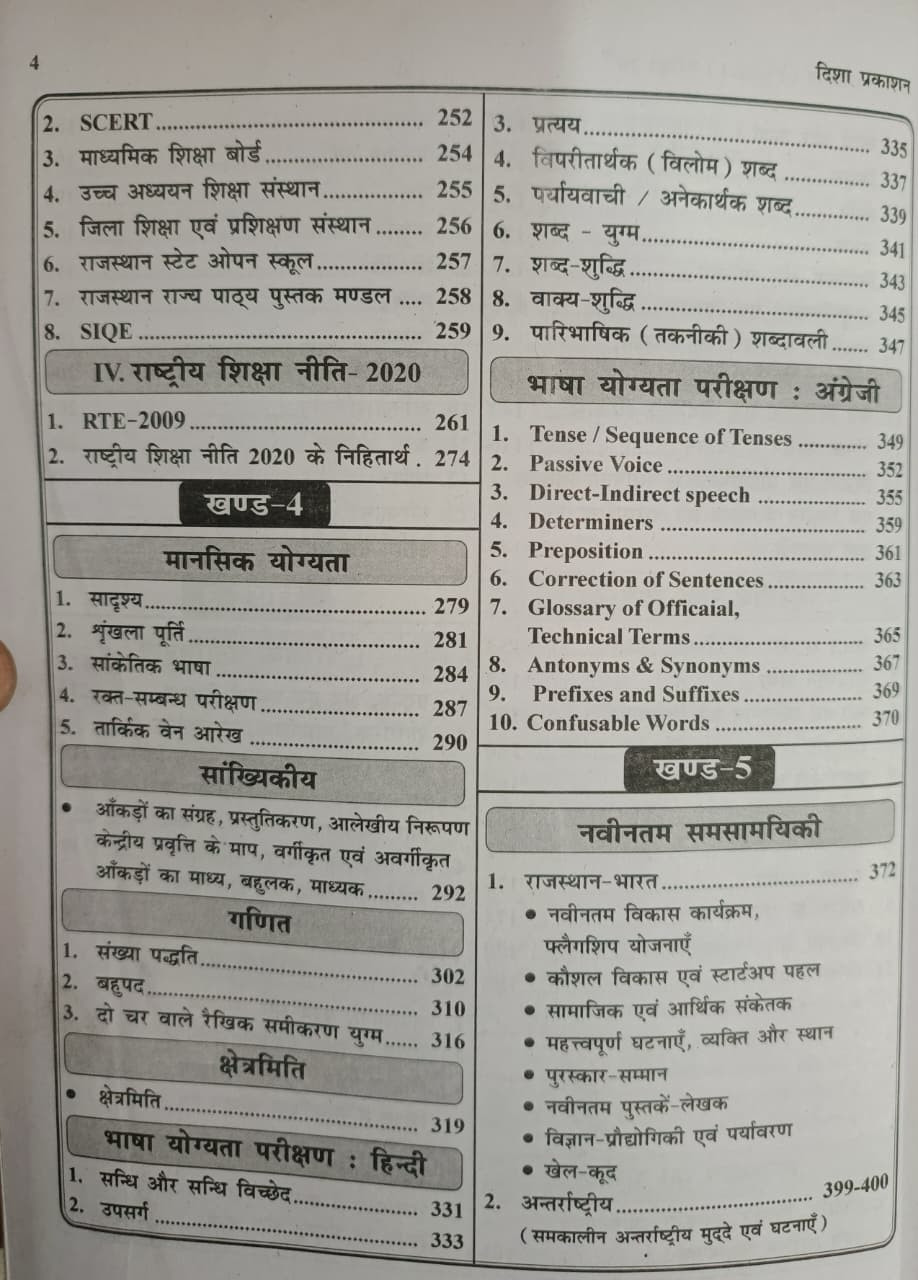 Disha 1st First Grade GK GS Paper-1 Pariksha 20-20 - New Edition 2026 Dr Rajeev Nandini