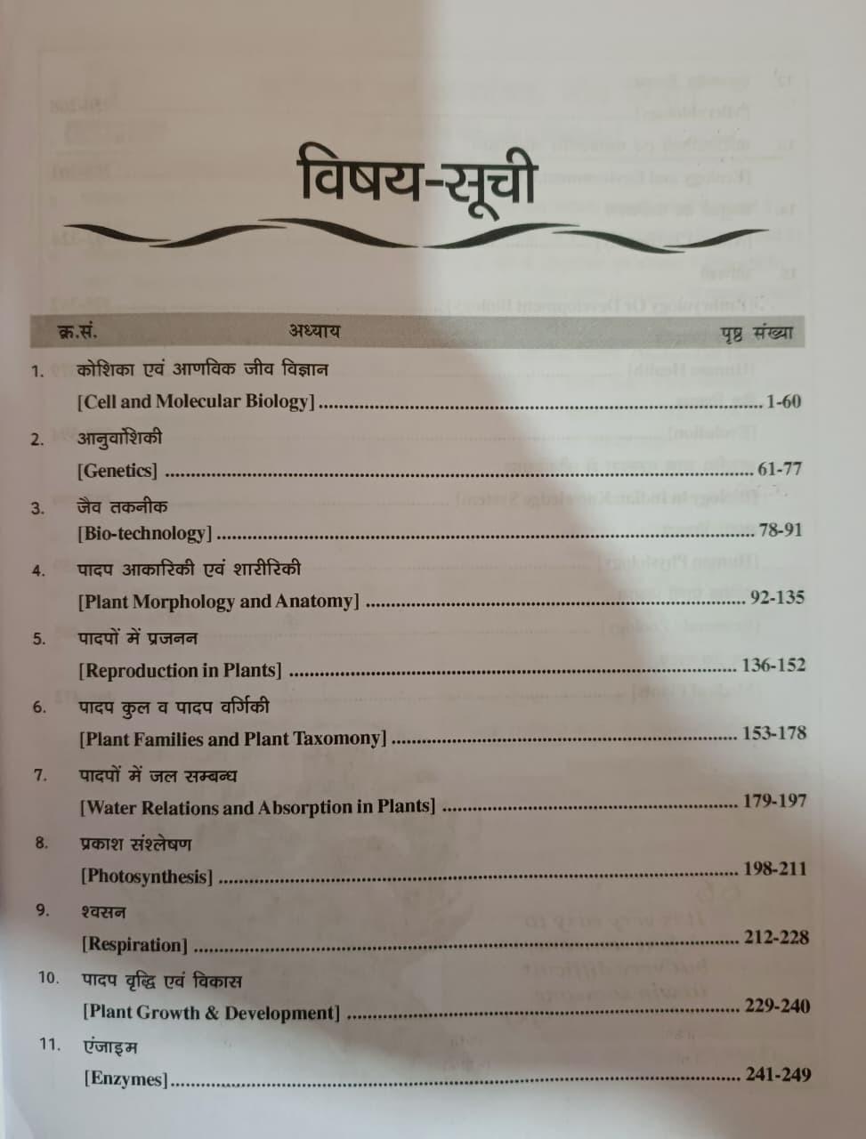 Chyavan 2nd Grade Vigyan  Jeev Vigyan  BIOLOGY Pate - A New Edition 2026 By Kanhaiya Lal Jangid