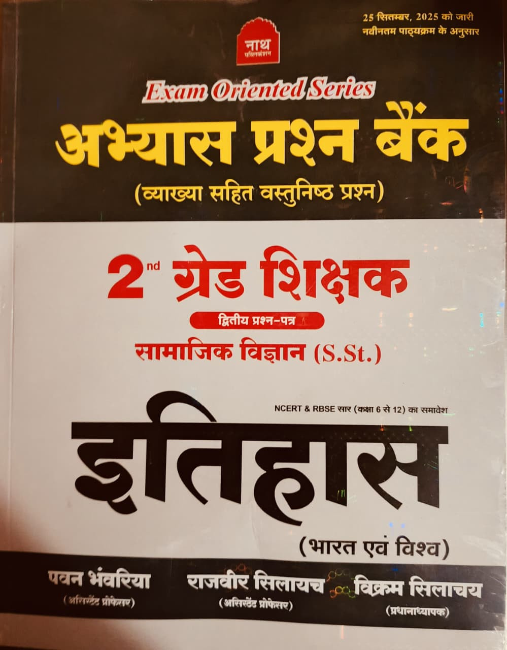 Nath 2nd Second Grade Paper-2 Prashan Bank Samajik Vigyan Itihas  Bharat Evan Vishv By Pawan Bhanwaria