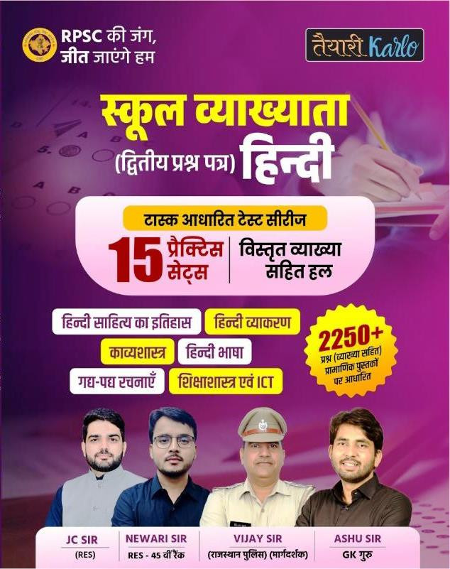 Taiyari Karlo 1st First Grade Paper-2 Hindi 15 Practice Sate 2250 New Edition 2026 By Vijay Sir Ashu Sir