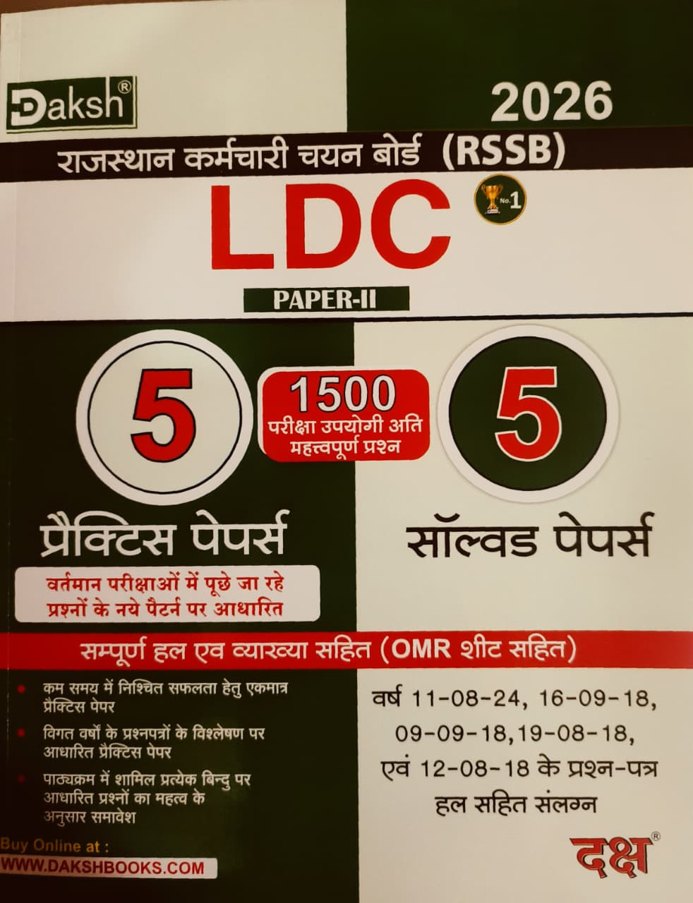 Daksh LDC Paper-II 5 Practice  5 Solved Papers 2026