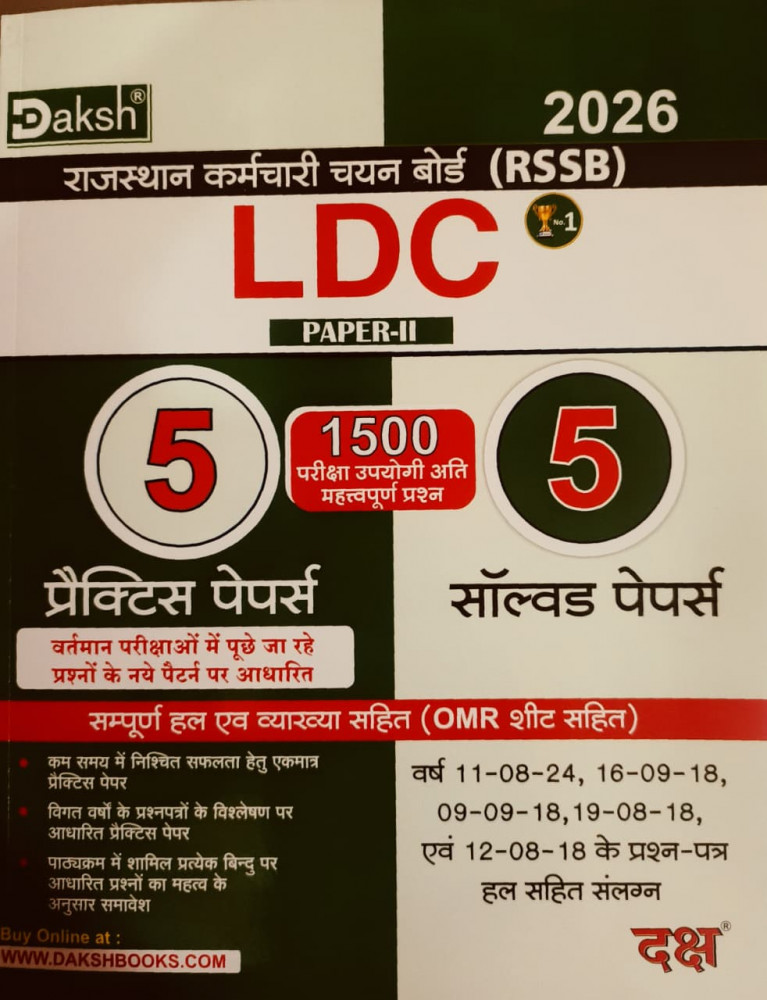 Image of Daksh LDC Paper-II 5 Practice &amp; 5 Solved Papers 2026
