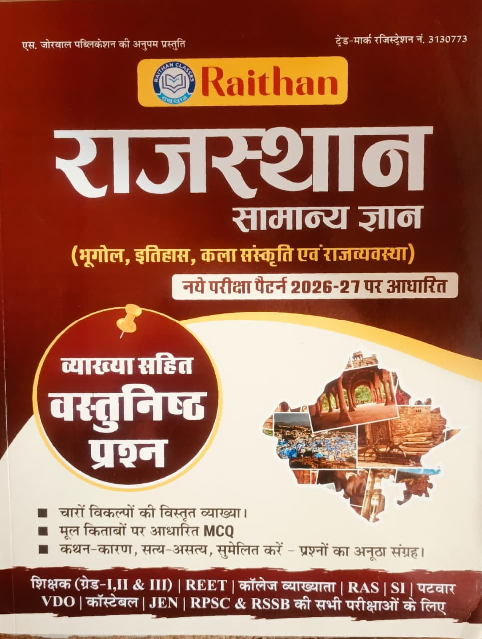 Raithan Classes Rajasthan Samanya Gyan GK Bhugol Itihas  Kala Sanskriti  Avm Rajvyavastha Vastunisth  Question New Edition 2026-27 By Ashok Sir