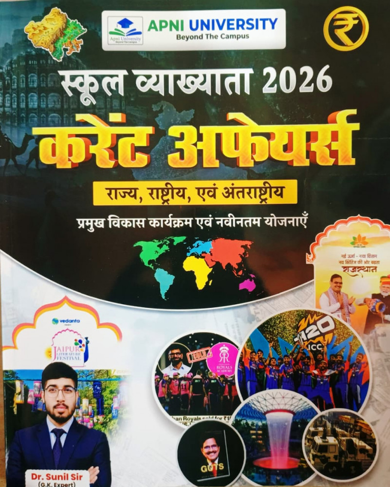 Image of Apni University 1st First Grade Current Affairs (Yearly) 2026 By Dr. Sunil Sir