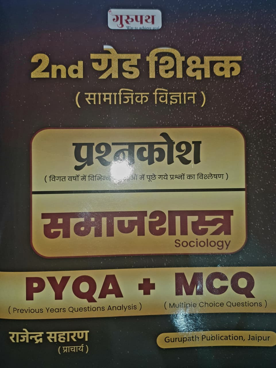 GuruPath 2nd Second Grade Samajshastra Sociology PYQAMCQ Objective Question By Rajendra Saharan