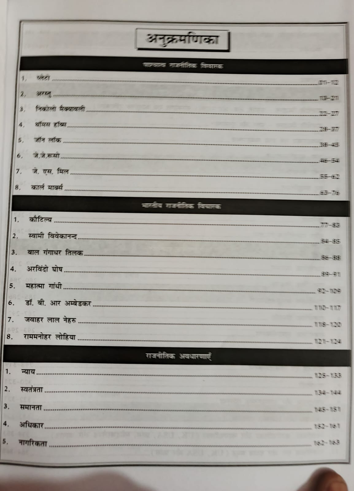Uttam 1st First Grade Paper-2 Rajnitik Vigyan Solved Papers 7100 PYQ New Edition 2026 By Uttam Choudhary