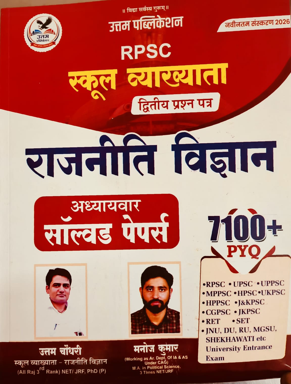 Uttam 1st First Grade Paper-2 Rajnitik Vigyan Solved Papers 7100 PYQ New Edition 2026 By Uttam Choudhary
