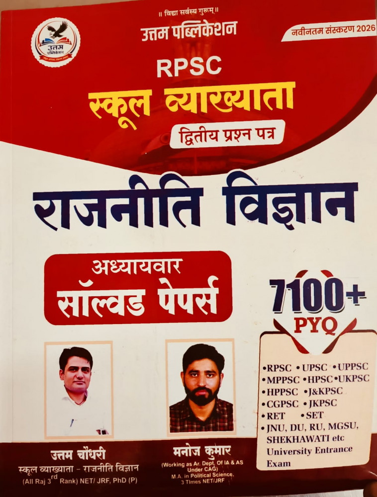 Image of Uttam 1st First Grade Paper-2 Rajnitik Vigyan Solved Papers 7100+ PYQ New Edition 2026 By Uttam Choudhary