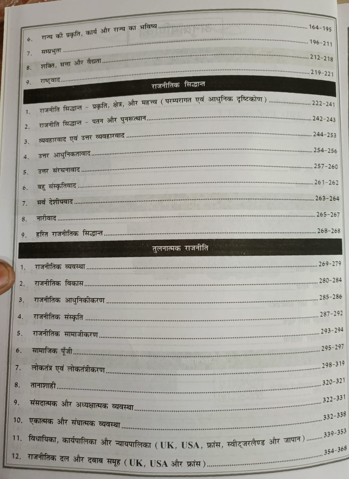 Uttam 1st First Grade Paper-2 Rajnitik Vigyan Solved Papers 7100 PYQ New Edition 2026 By Uttam Choudhary