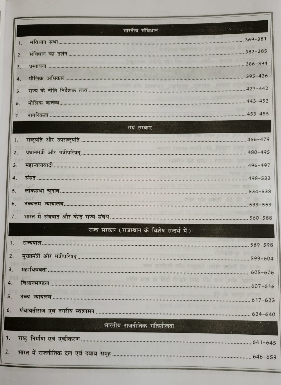 Uttam 1st First Grade Paper-2 Rajnitik Vigyan Solved Papers 7100 PYQ New Edition 2026 By Uttam Choudhary