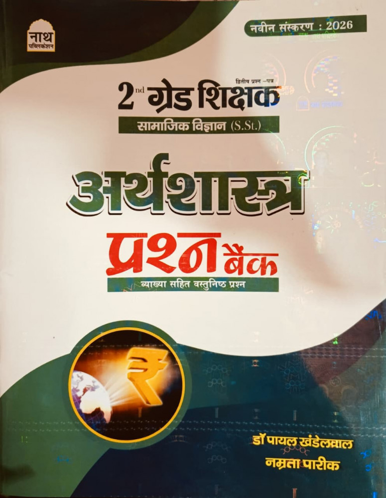 Image of Nath 2nd Second Grade Samajik Vigyan Arthashastra Prashan Bank New Edition 2026 Dr. Payal Khandelwa, Namrata Pareek
