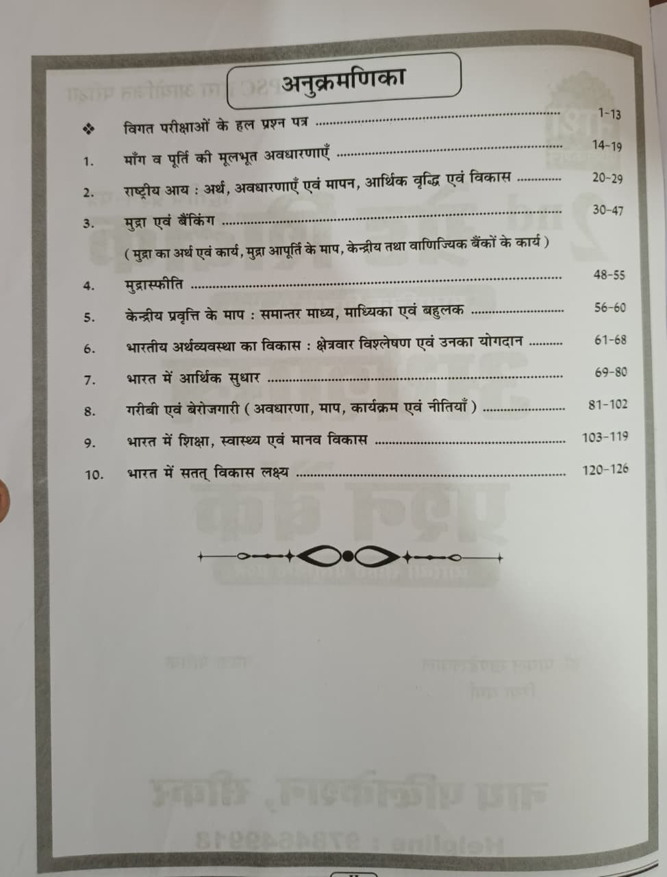 Nath 2nd Second Grade Samajik Vigyan Arthashastra Prashan Bank New Edition 2026 Dr Payal Khandelwa Namrata Pareek