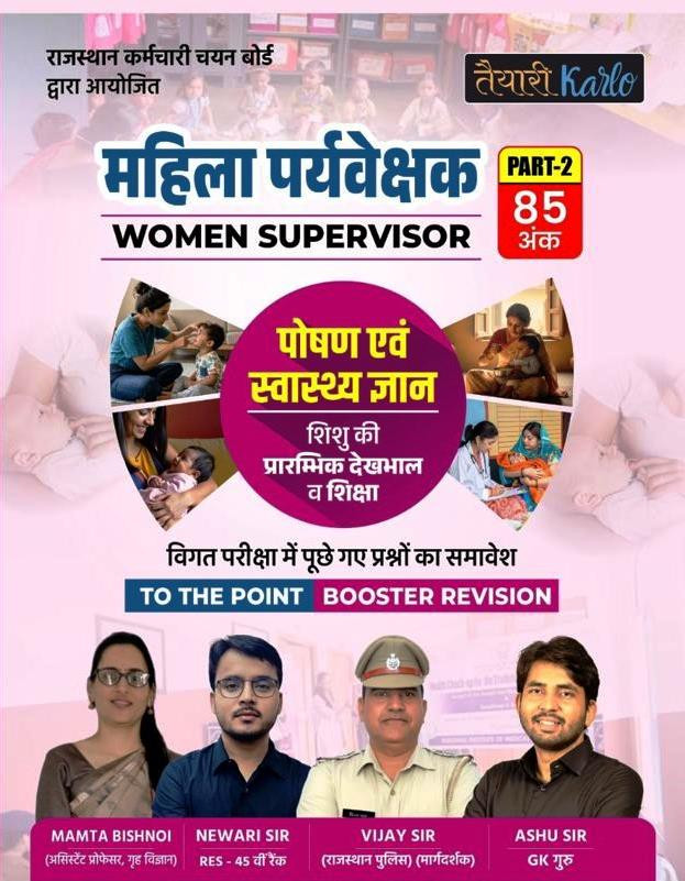 Taiyari Karlo Mahila Paryaveshak Supervisor Poshan Evan Svaasthy Gyan PART-2 By Vijay Sir Newari Sir