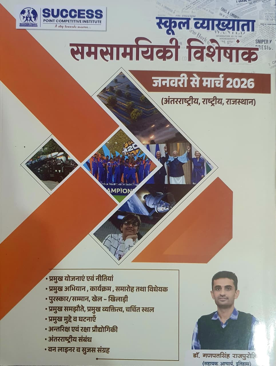 Success Point 1st First Grade Current Affairs 2026 Jan-march 2026 By Dr Ganpat Singh Rajpurohit
