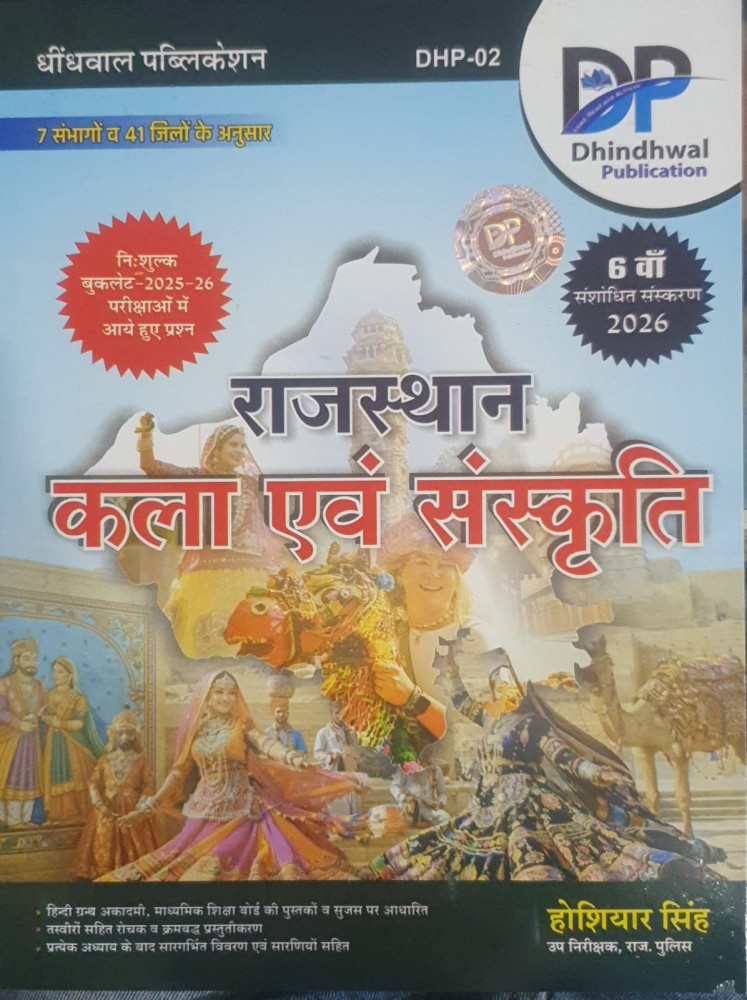 Image of Dhindhwal Rajasthan Kala Evam Sanskriti New Edition 2026 and Free RAJASTHAN KALA REVIEW By Hoshiyar Singh