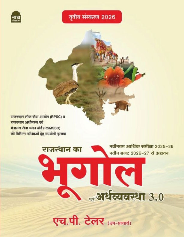 Nath Rajasthan Ka Bhugol Evam Arthvyavstha 30 New Edition 2026 41 jile 7 sambhag By H P Tailor