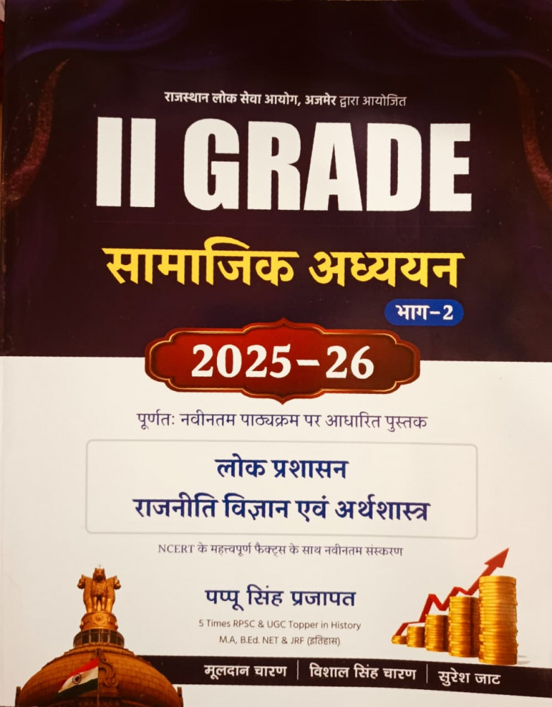 Image of Royal 2nd Second Grade Samajik Adhyayan PART-2 2052-26  Lok Prashasan, Rajnitik Vigyan, Evan Arthashastra By  By Pappu Singh Prajapat